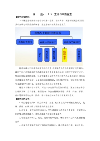 2025年直线和平面垂直教学设计