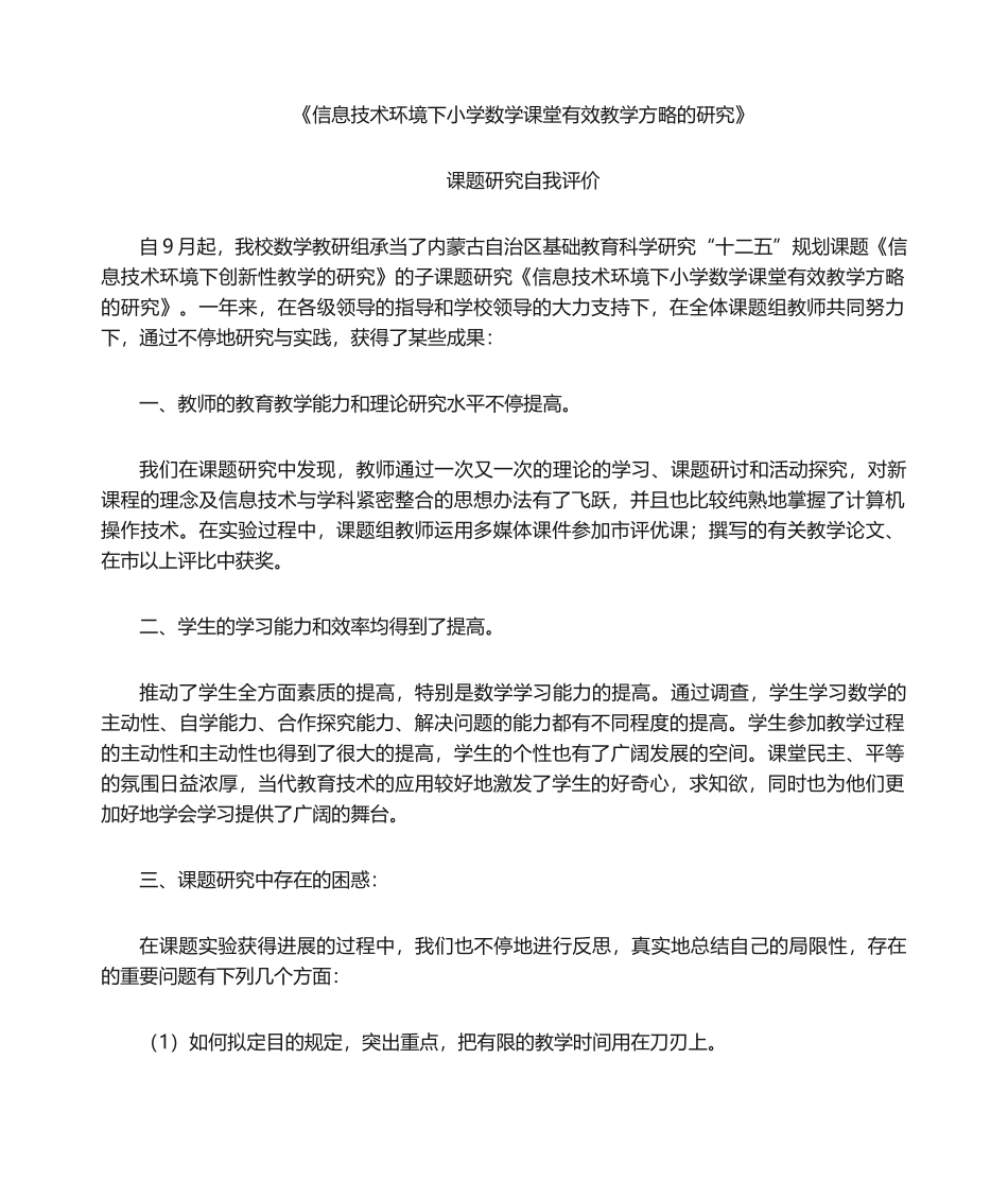 2025年课题研究自我鉴定_第1页