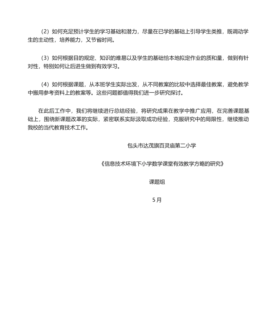 2025年课题研究自我鉴定_第2页