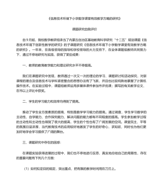 2025年课题研究自我鉴定