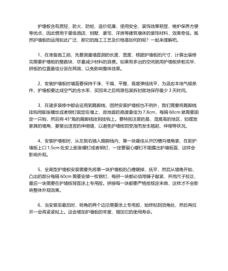 2025年护墙板施工工艺