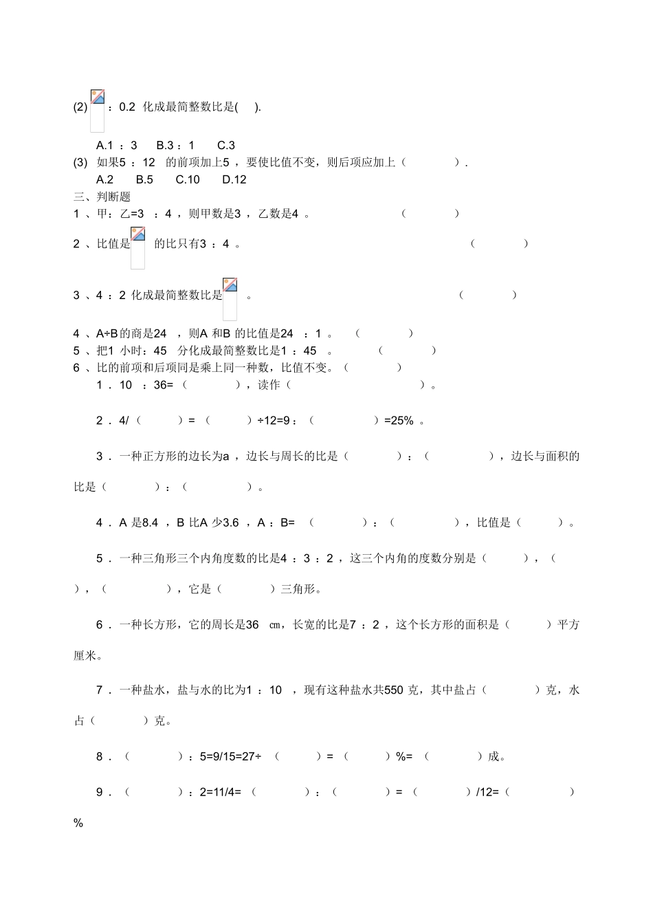 2025年六上数学化简比求比值练习题_第2页