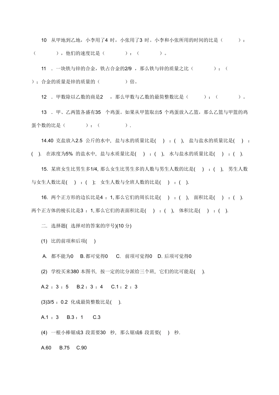 2025年六上数学化简比求比值练习题_第3页