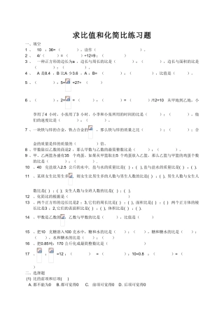 2025年六上数学化简比求比值练习题