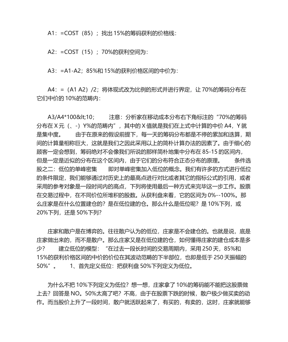 2025年通达信筹码低位单峰密集公式_第2页