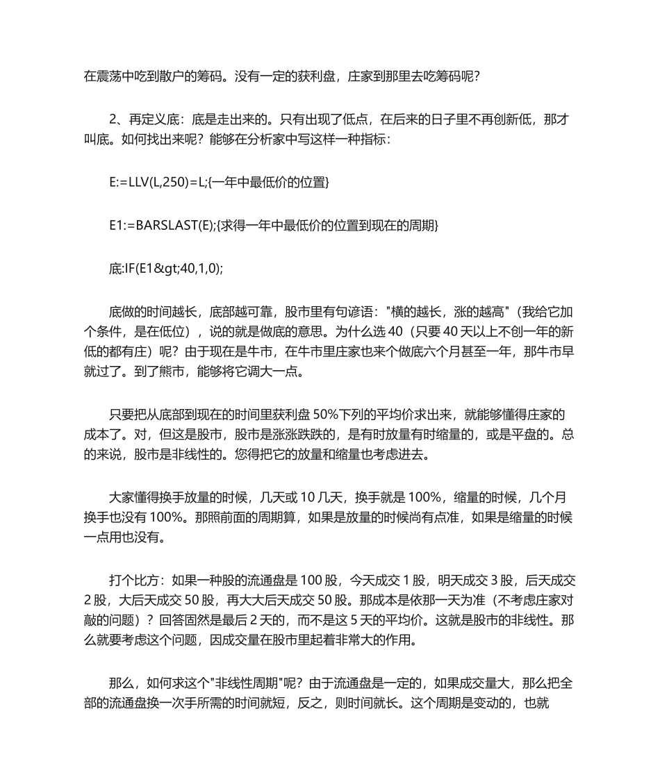 2025年通达信筹码低位单峰密集公式_第3页