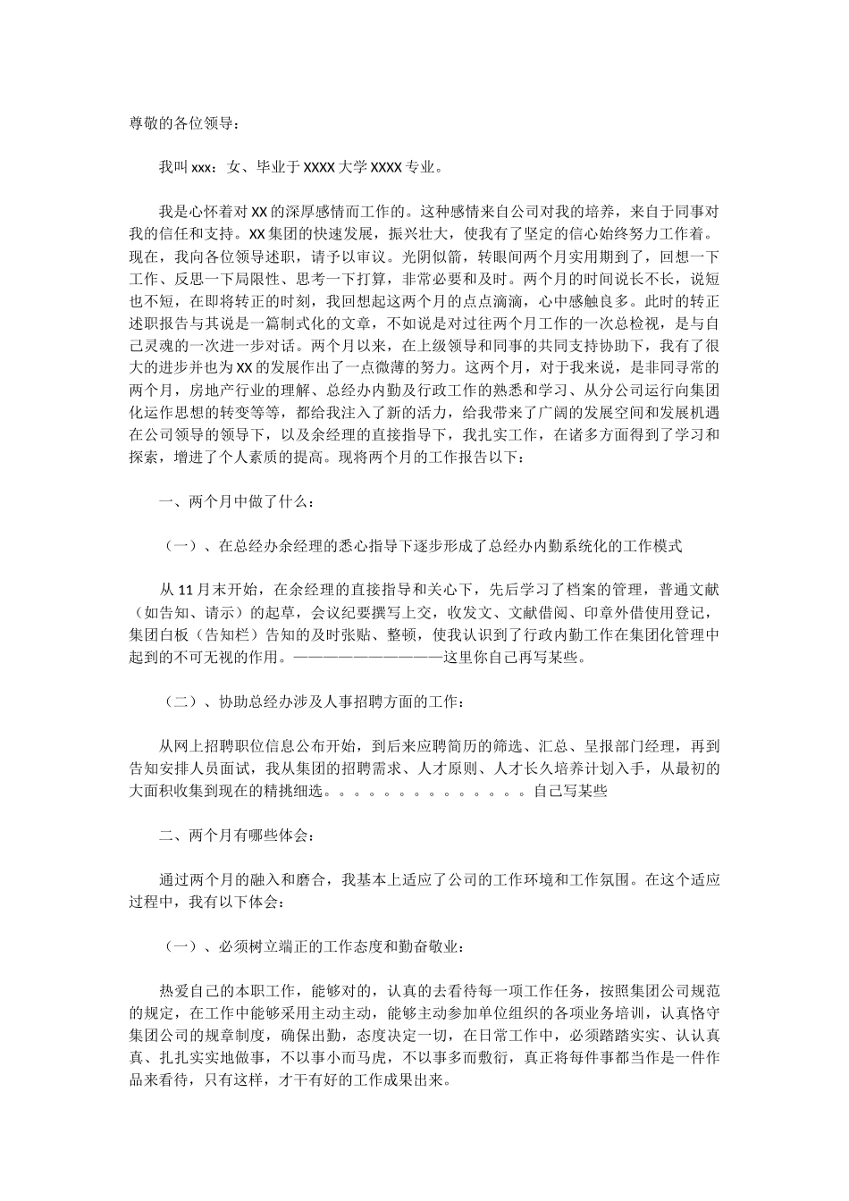 2025年总经办述职报告_第1页