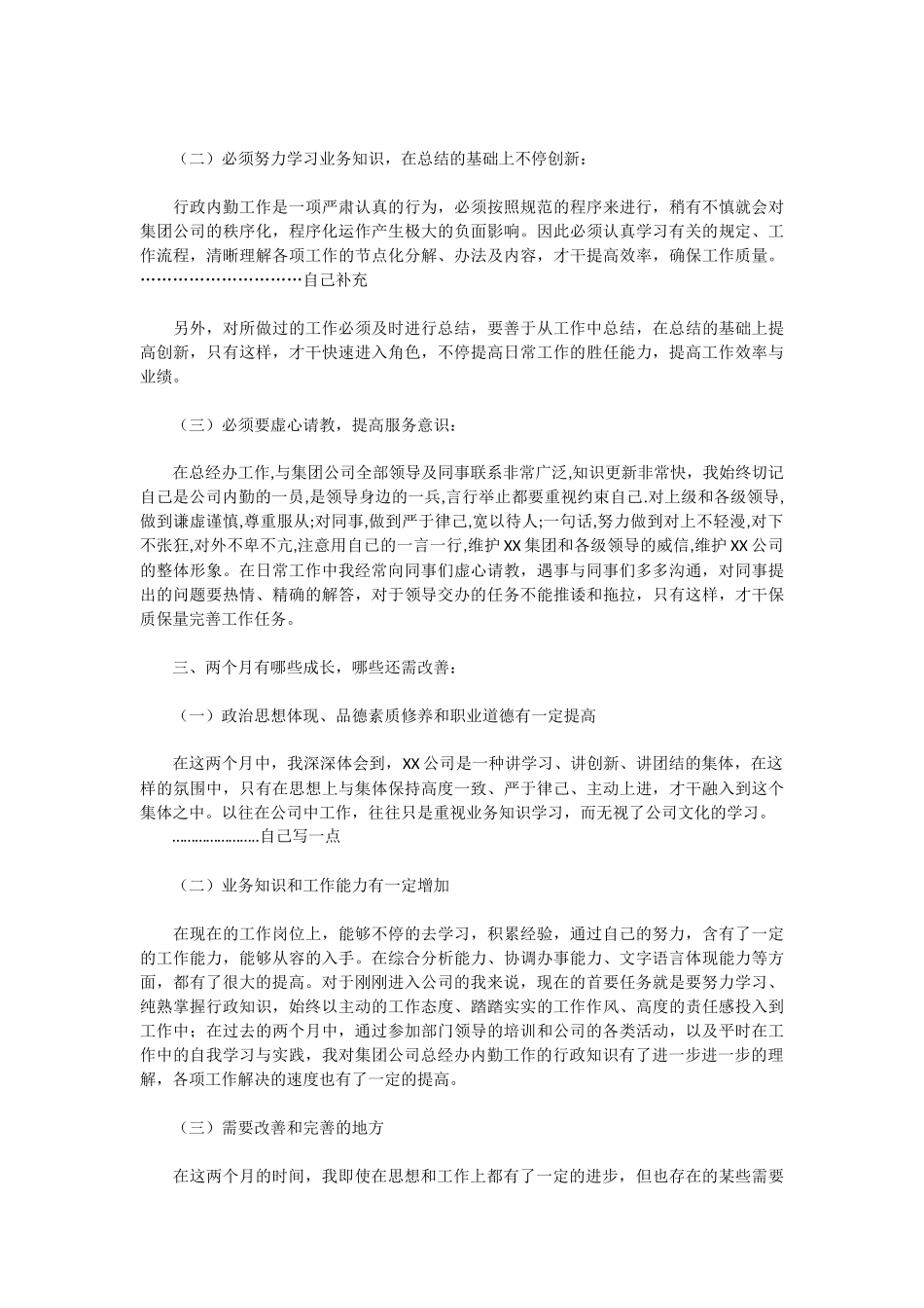 2025年总经办述职报告_第2页