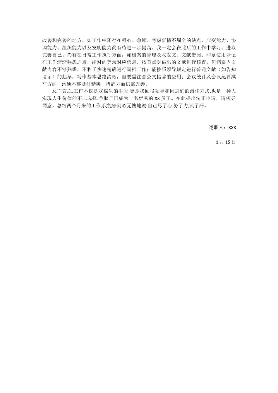 2025年总经办述职报告_第3页