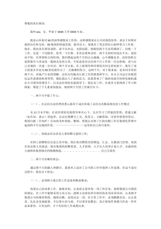 2025年总经办述职报告