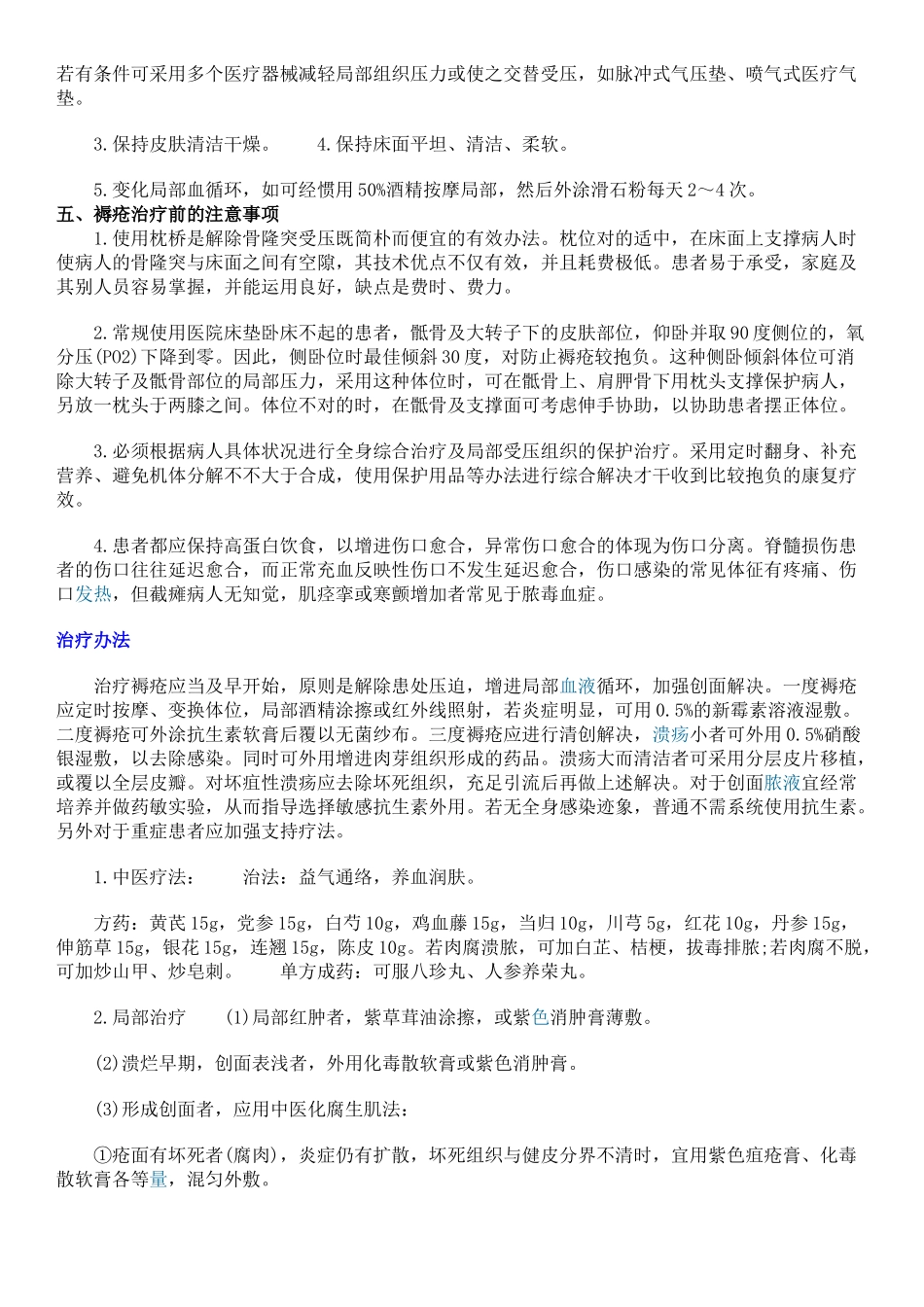 2025年褥疮治疗集锦_第2页