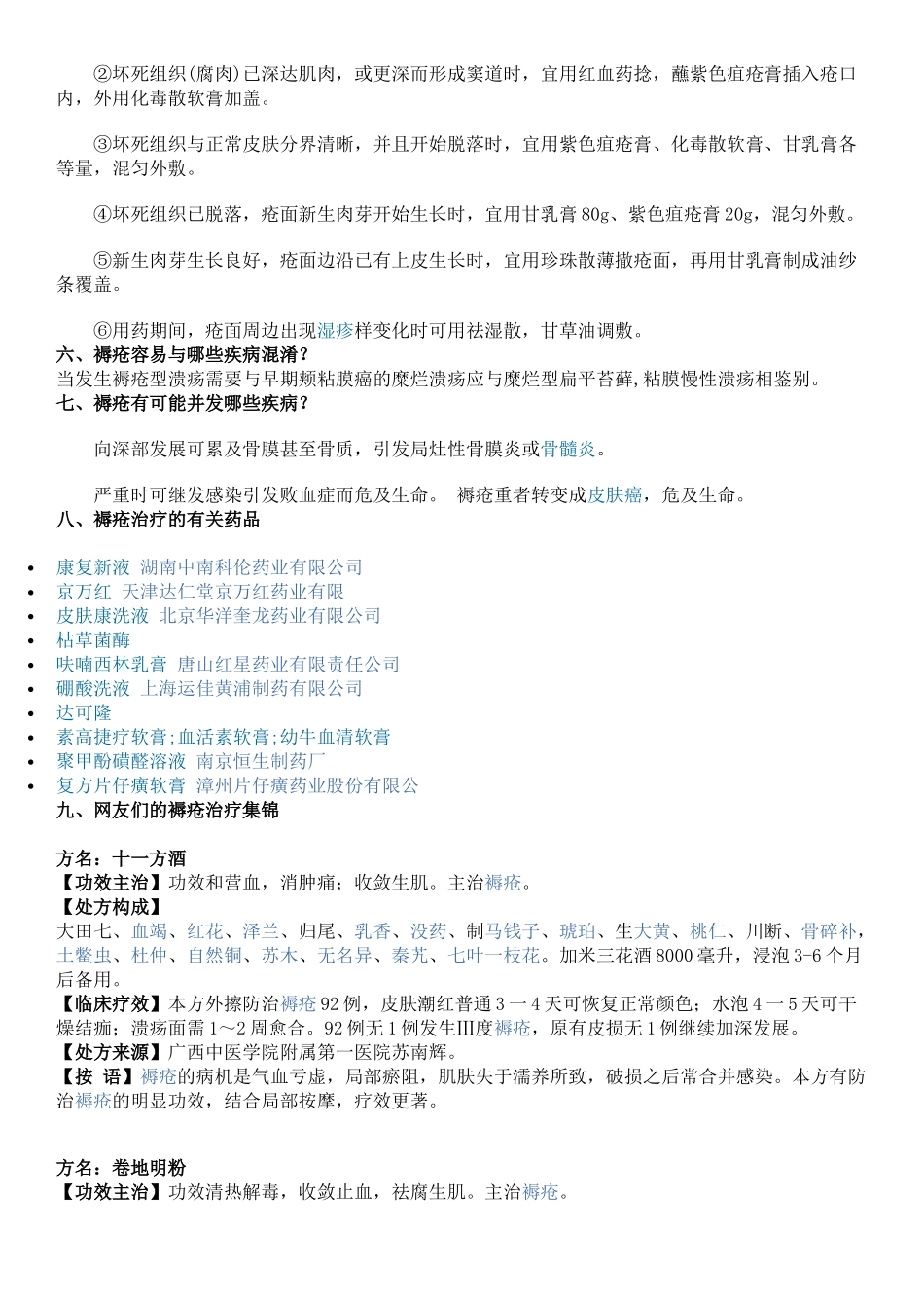 2025年褥疮治疗集锦_第3页