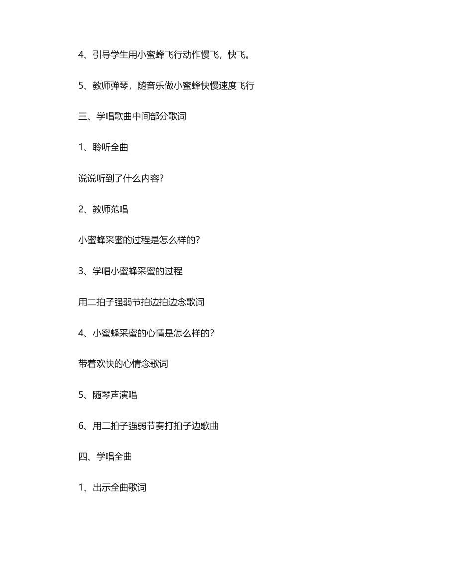 2025年小蜜蜂教案_第2页