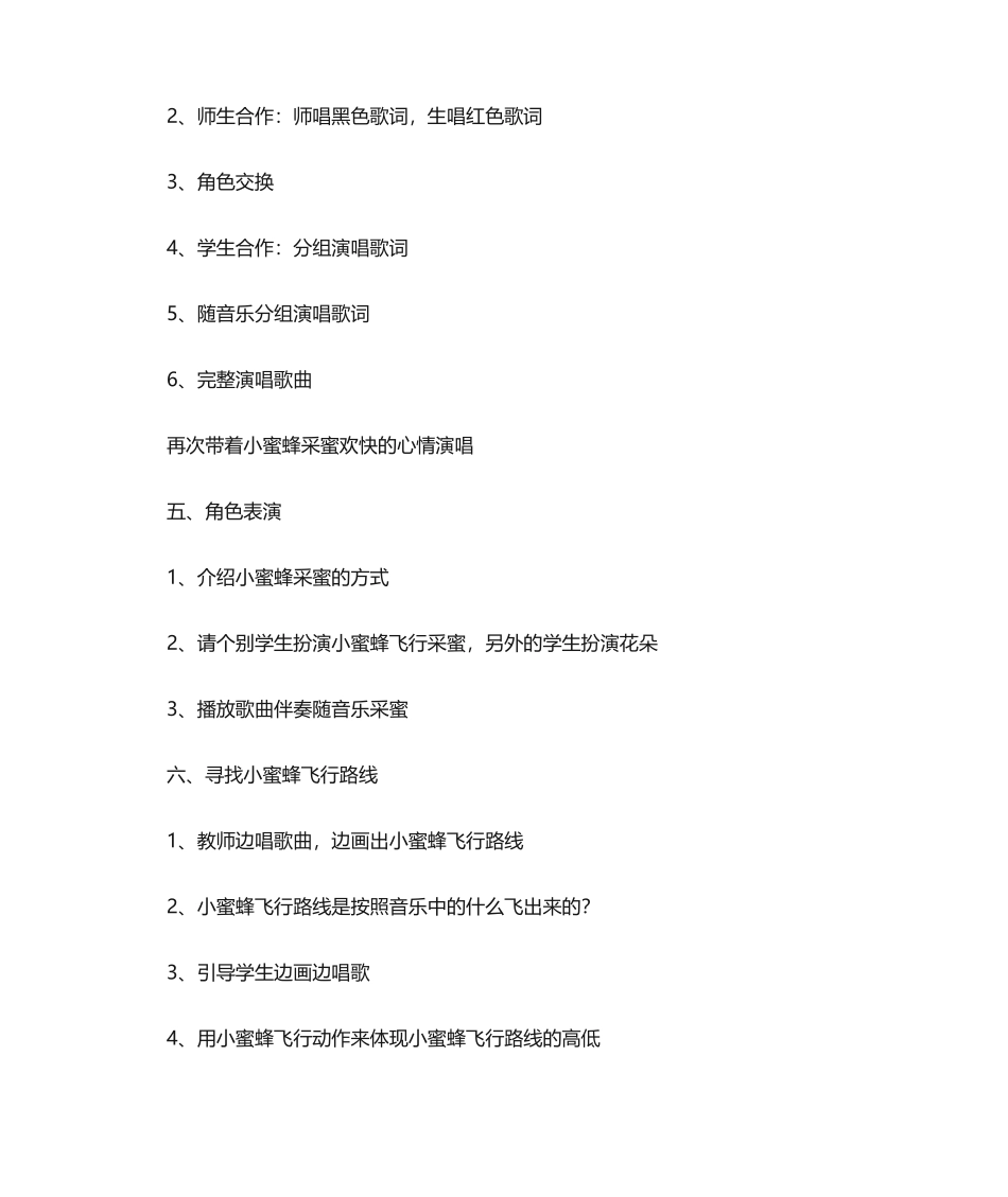 2025年小蜜蜂教案_第3页