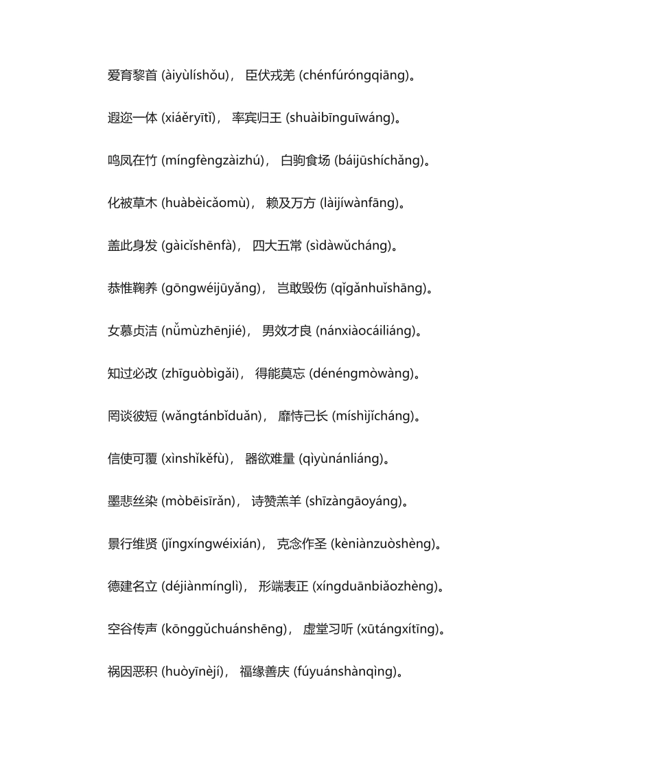 2025年千字文全文带拼音_第2页