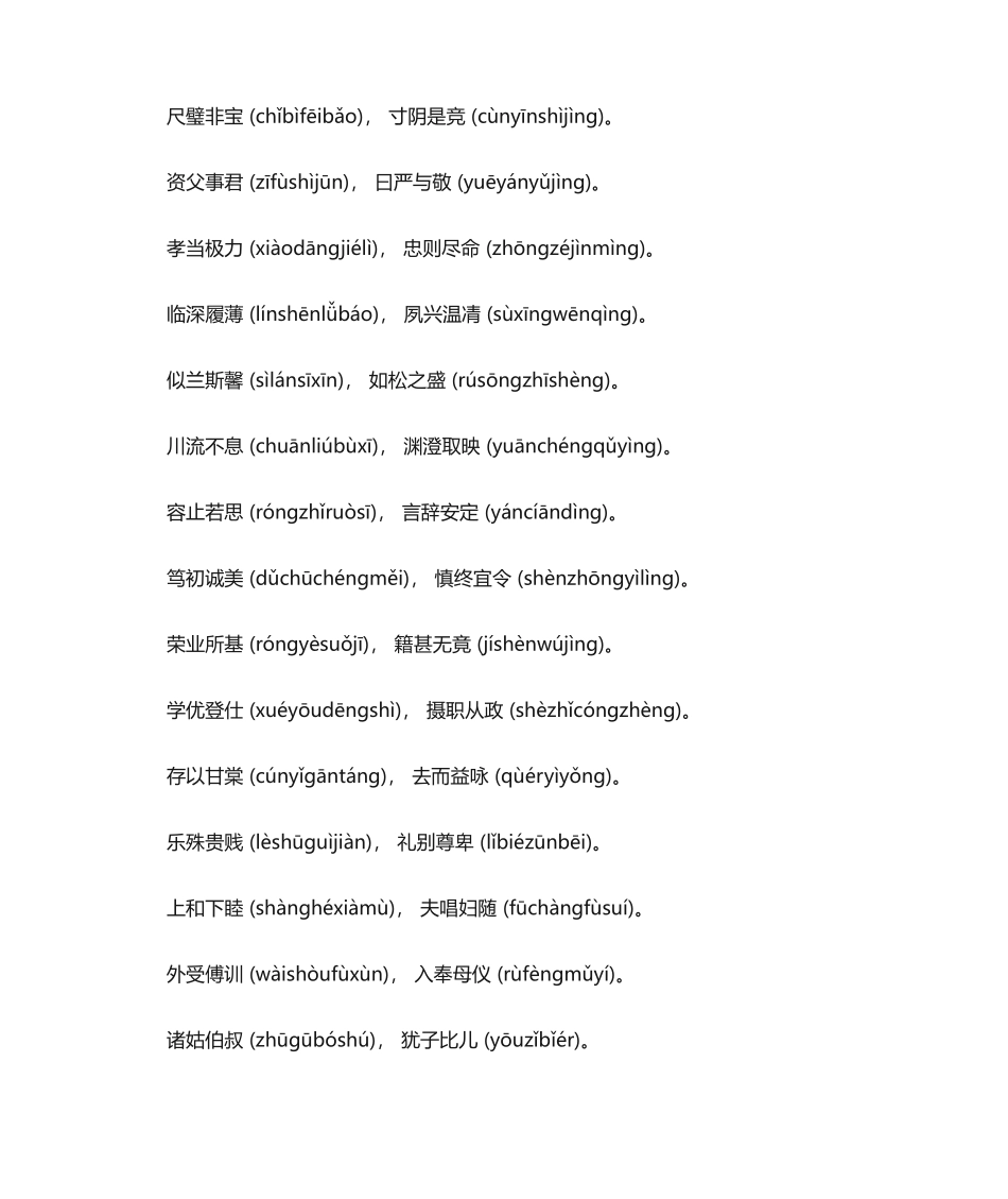 2025年千字文全文带拼音_第3页