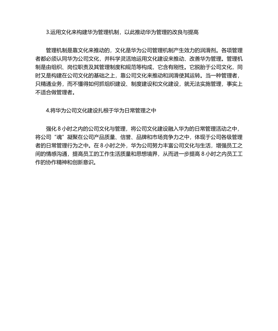 2025年华为企业文化论文_第3页