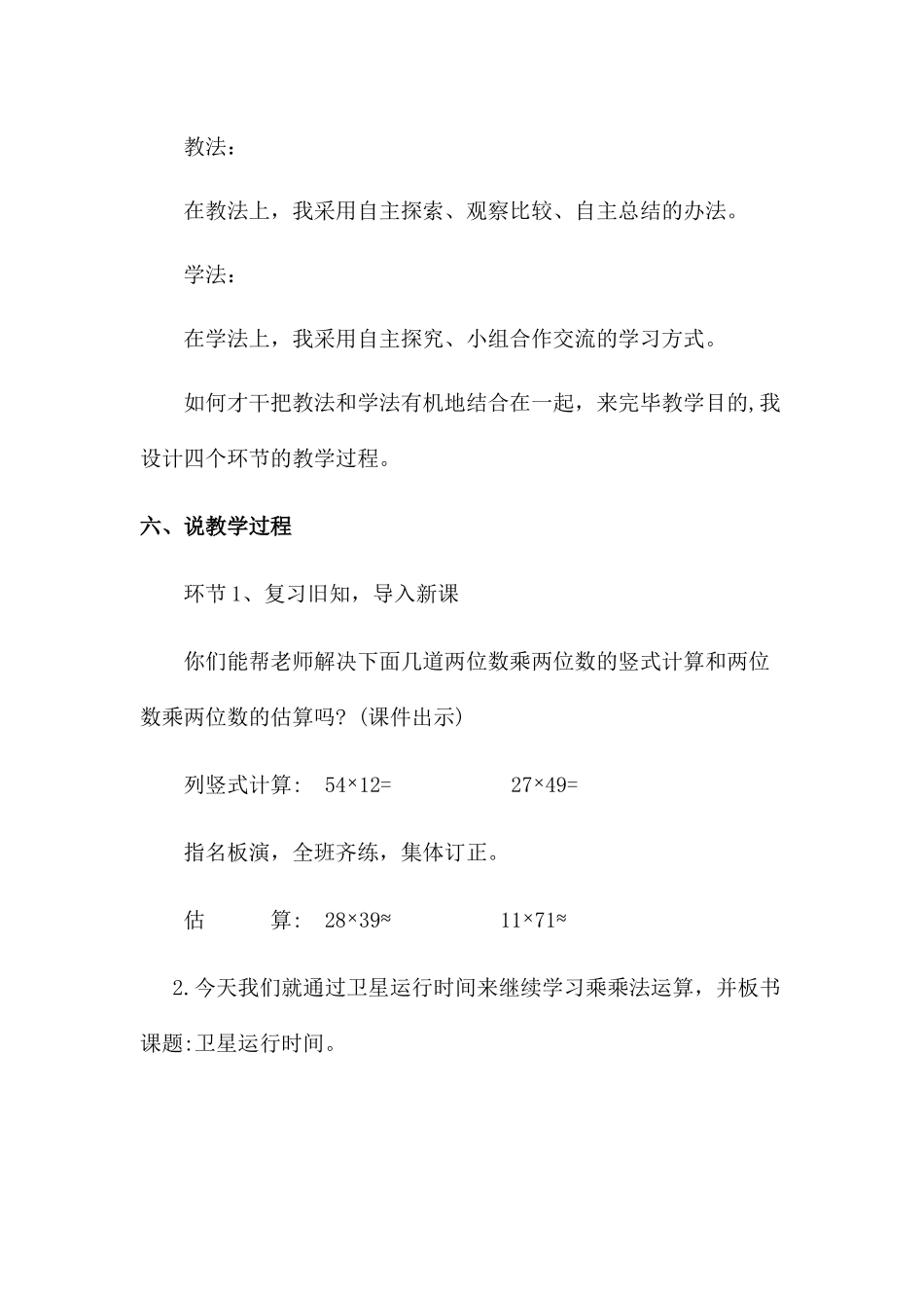 2025年卫星运行时间说课稿_第3页