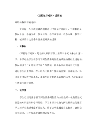 2025年卫星运行时间说课稿