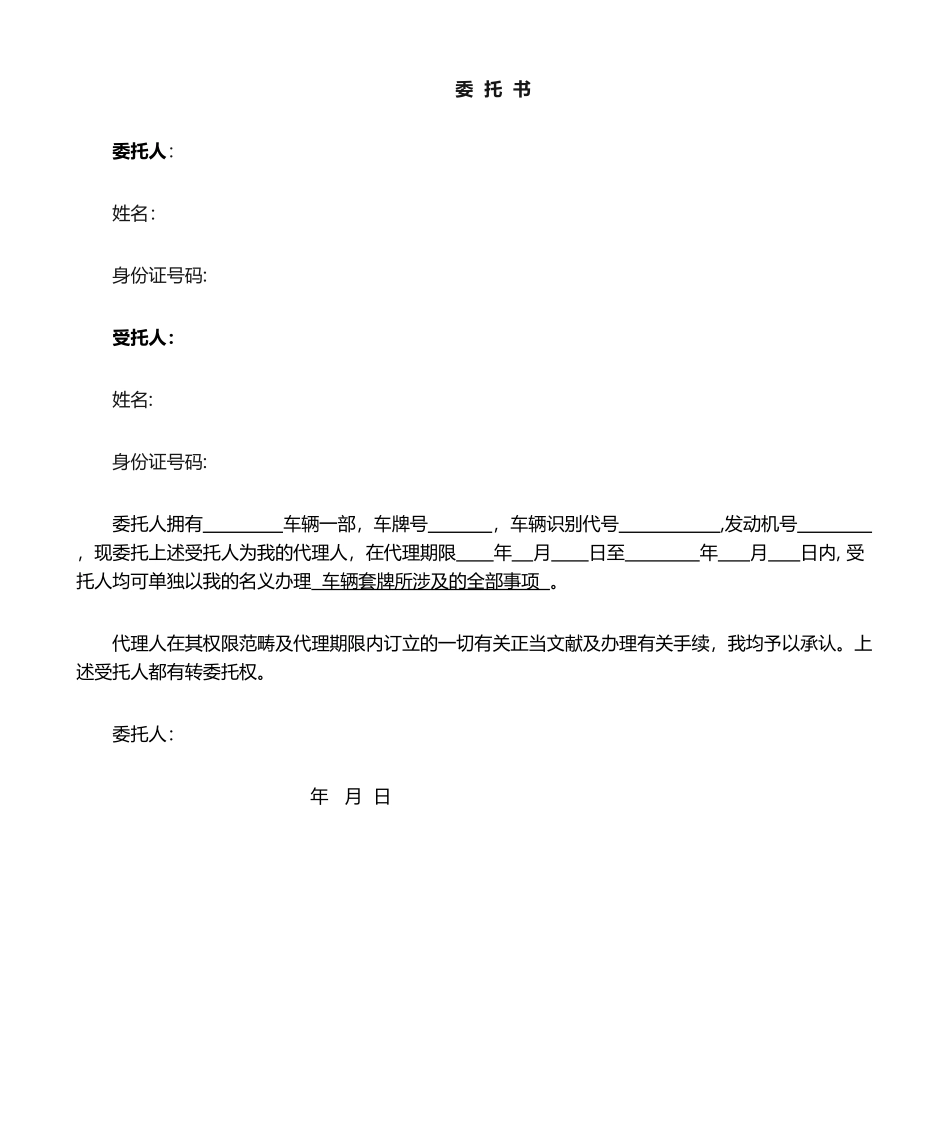 2025年车辆委托书_第1页