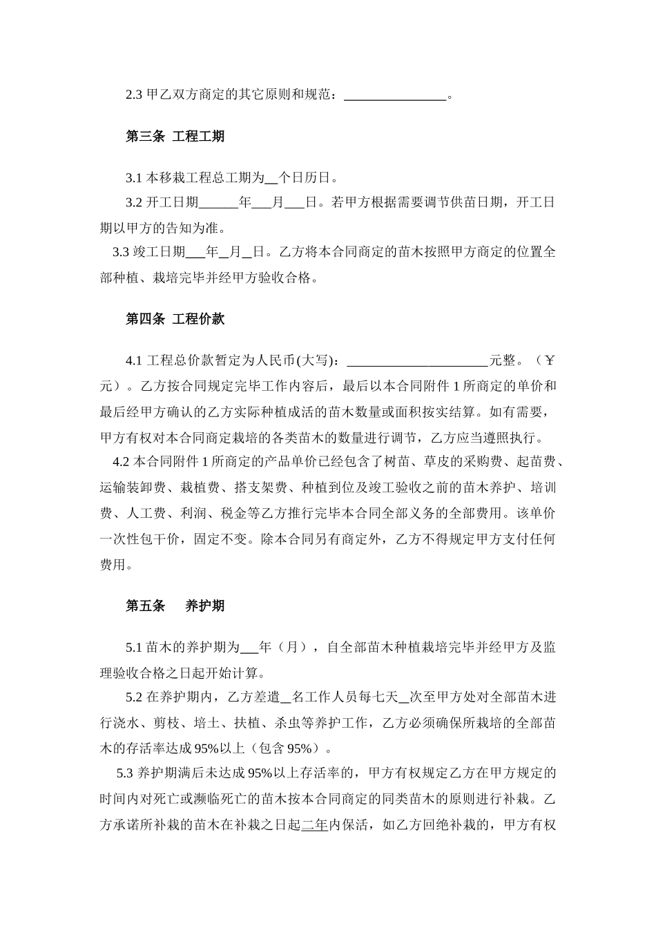 2025年苗木移植栽植工程合同_第3页