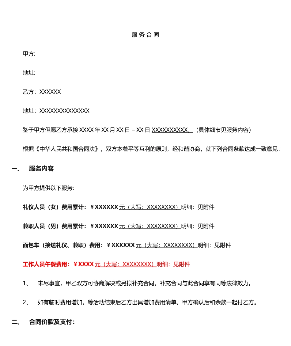 2025年礼仪服务合同_第1页