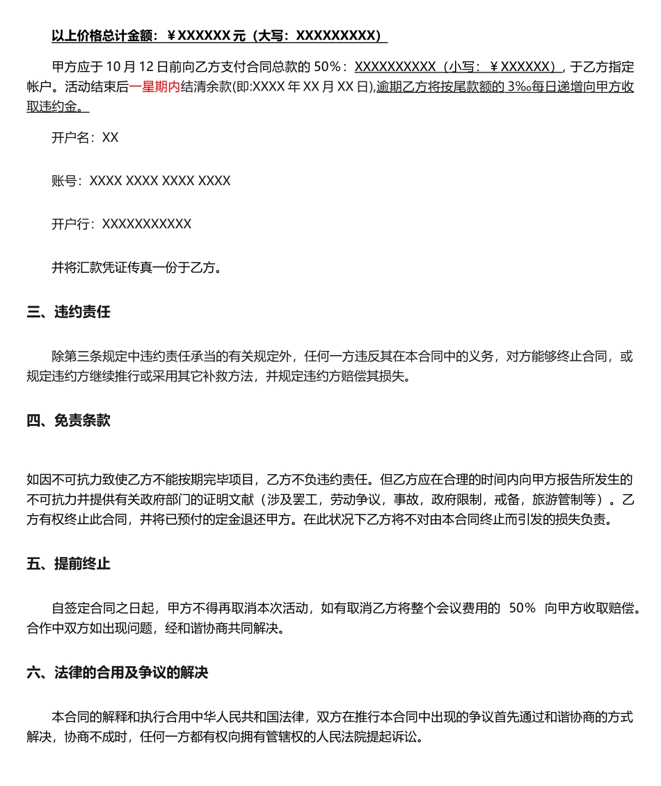 2025年礼仪服务合同_第2页