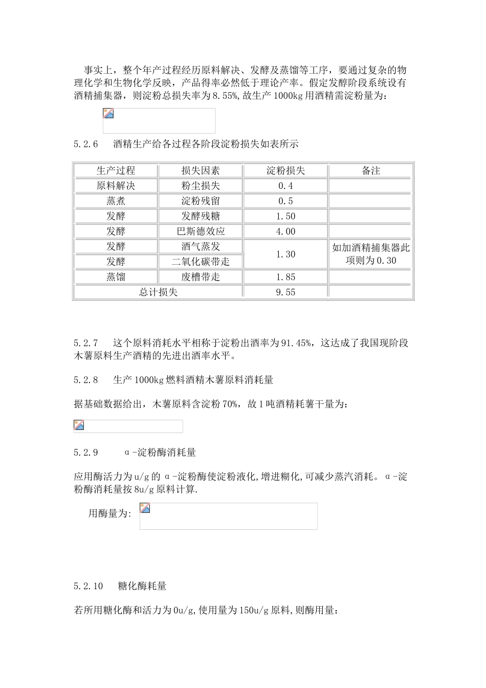 2025年酒精发酵中的物料衡算_第2页