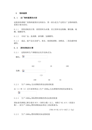 2025年酒精发酵中的物料衡算