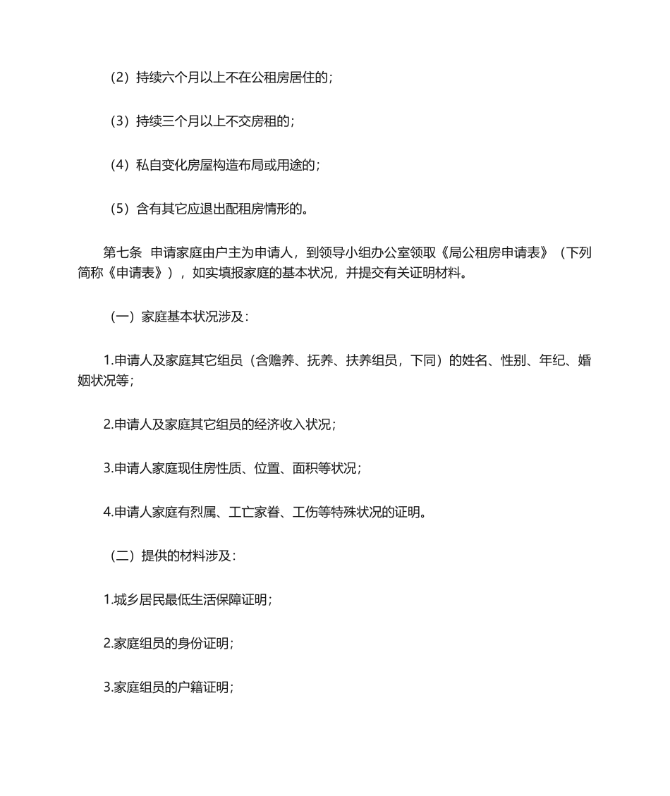 2025年公租房管理办法_第2页