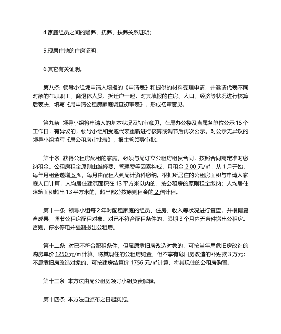 2025年公租房管理办法_第3页