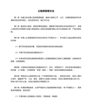 2025年公租房管理办法