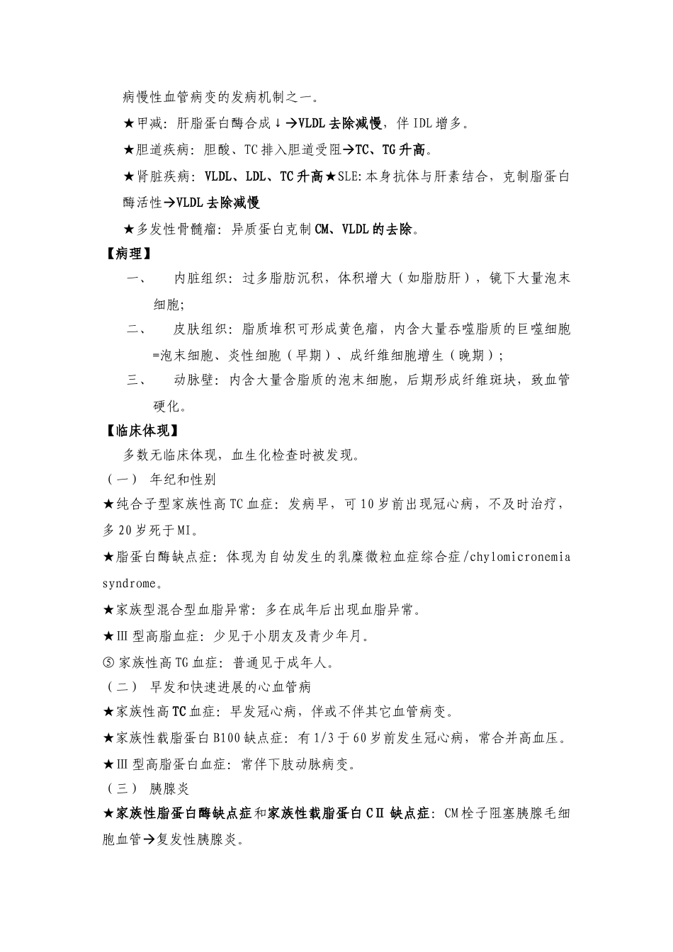 2025年血脂异常的诊断与治疗_第3页