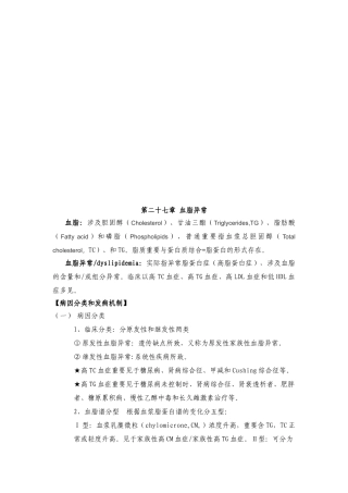 2025年血脂异常的诊断与治疗