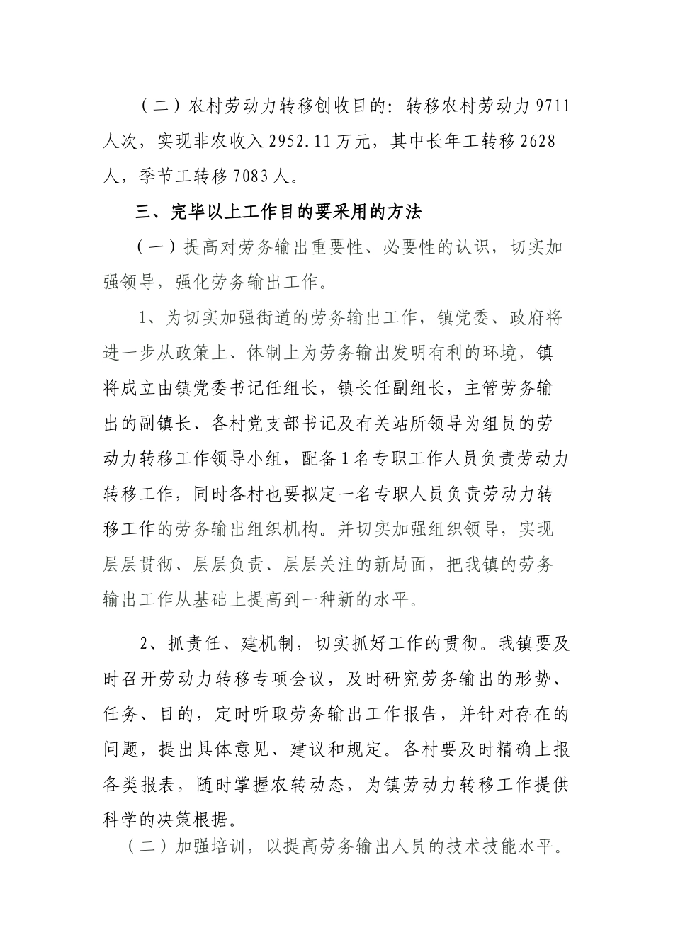 2025年罕南力克镇劳务输出工作计划_第2页