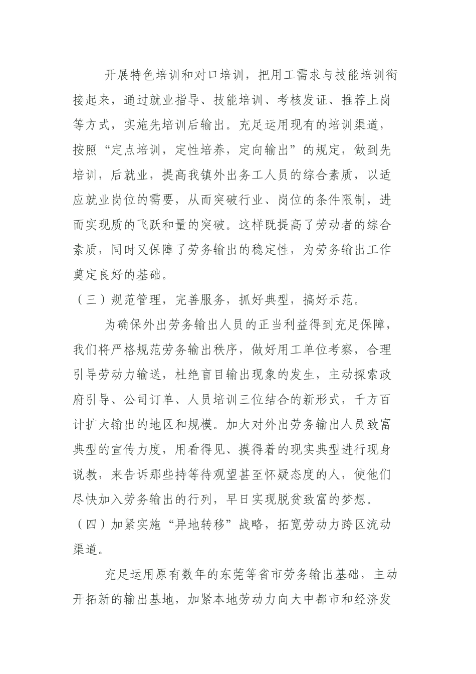 2025年罕南力克镇劳务输出工作计划_第3页