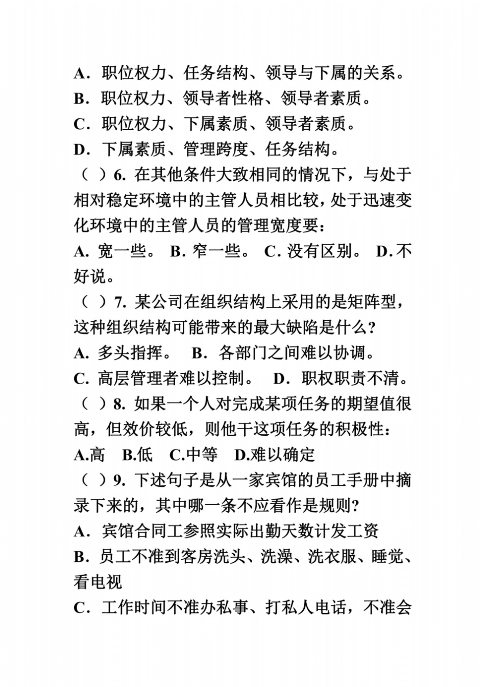 企业管理学考试模拟试题五_第3页