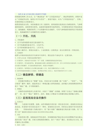 2025年海湾5000操作说明