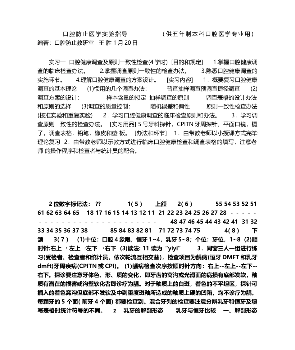 2025年口腔预防医学实验指导建议_第1页