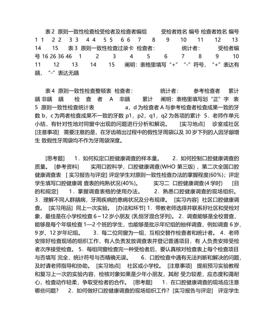 2025年口腔预防医学实验指导建议_第3页