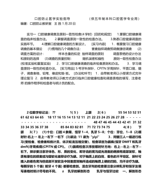 2025年口腔预防医学实验指导建议