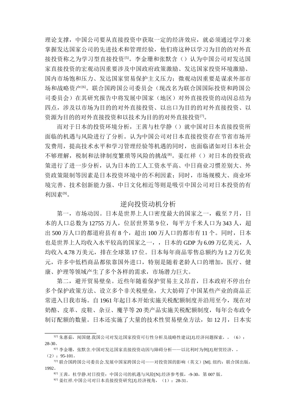 2025年中国对日本直接投资浅析_第3页