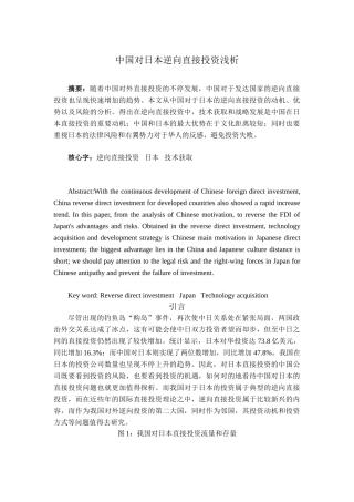 2025年中国对日本直接投资浅析