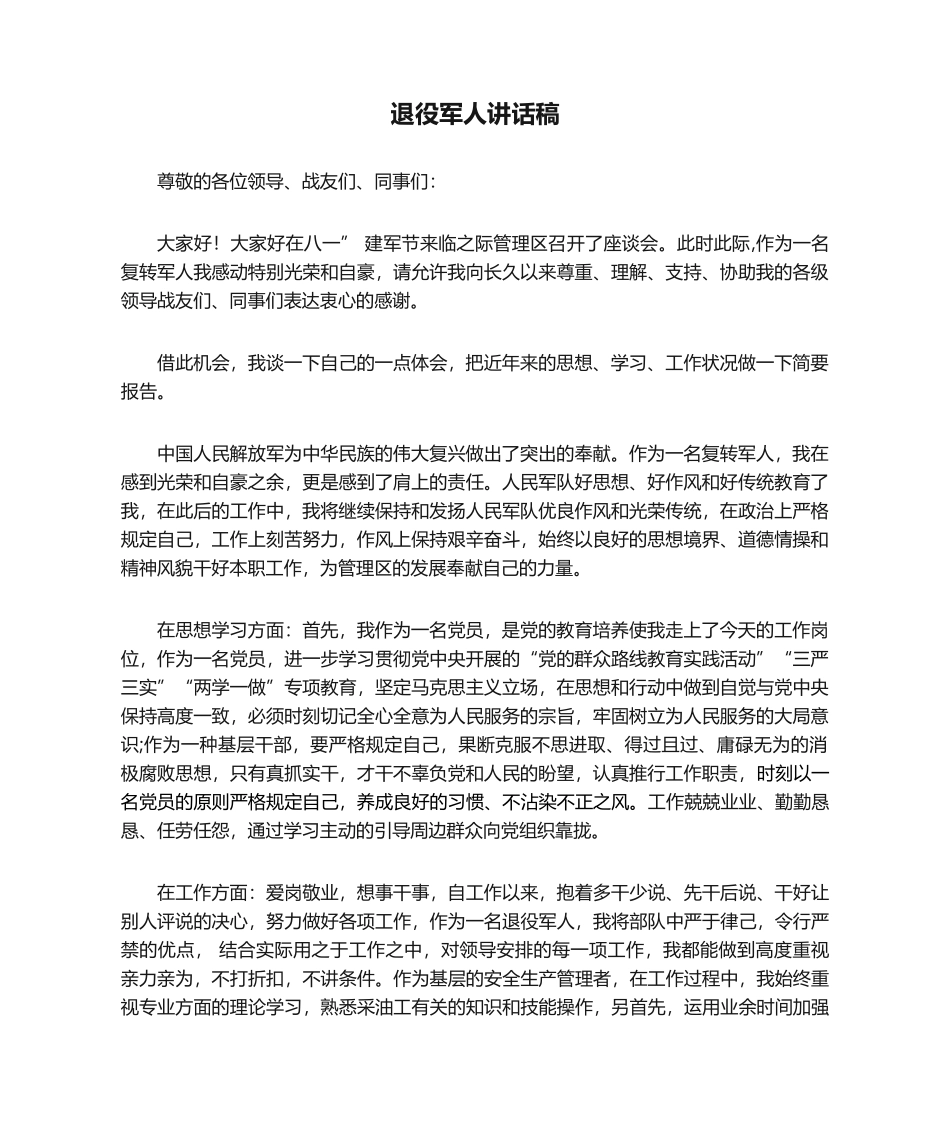 2025年退伍军人发言稿_第1页