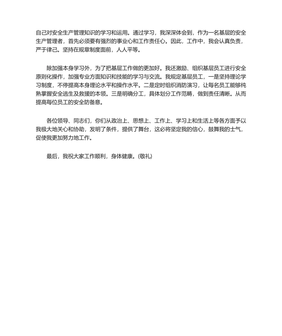 2025年退伍军人发言稿_第2页