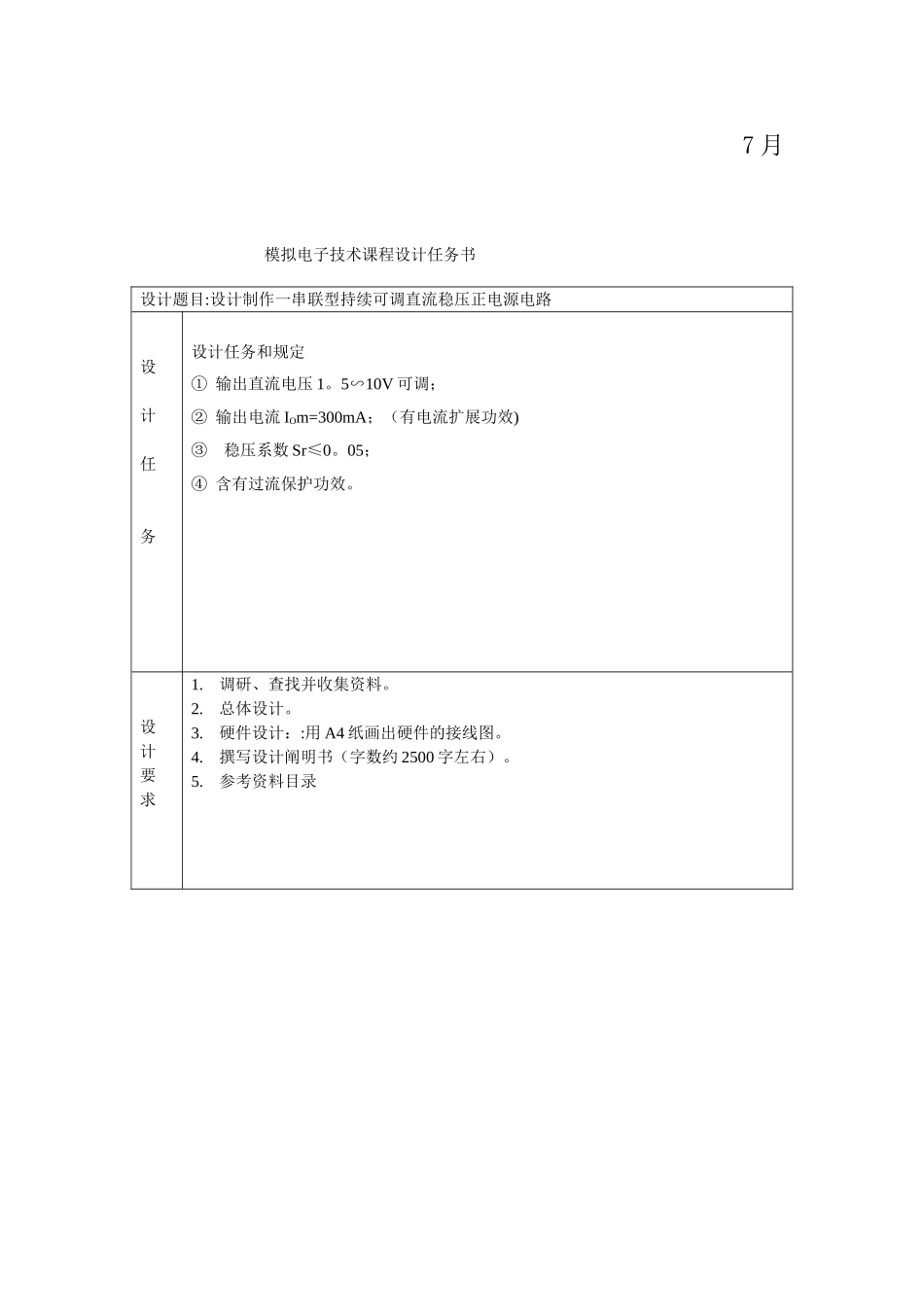 2025年设计制作一串联型连续可调直流稳压正电源电路_第2页