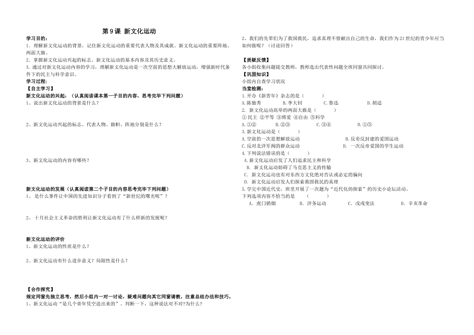 2025年新文化运动学案_第1页