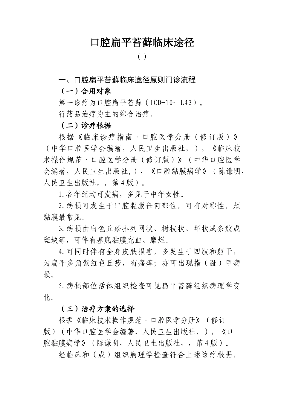 2025年口腔扁平苔藓临床路径_第1页