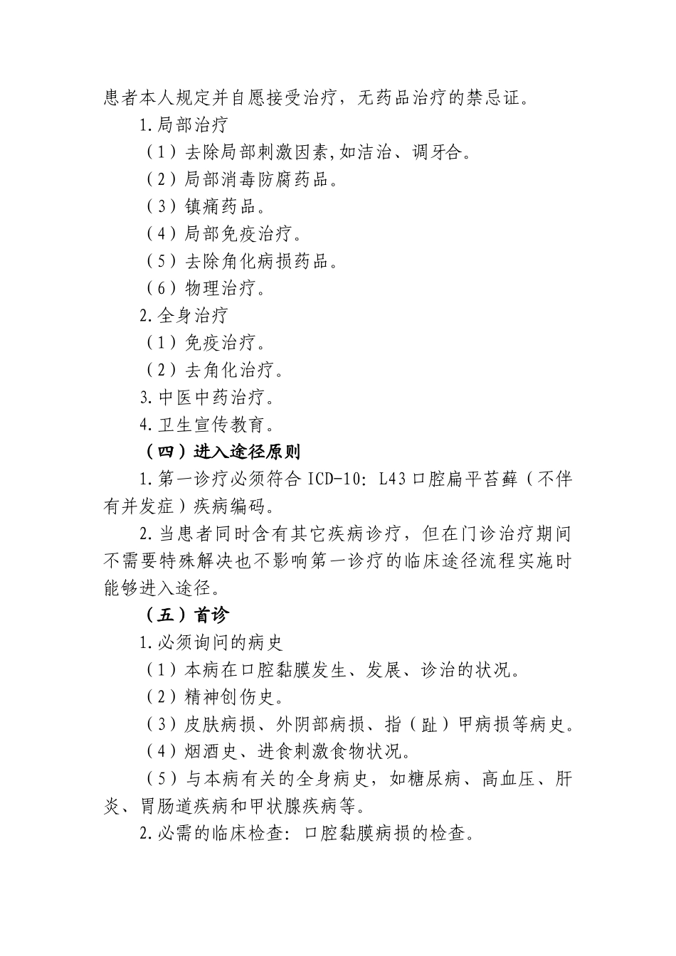 2025年口腔扁平苔藓临床路径_第2页