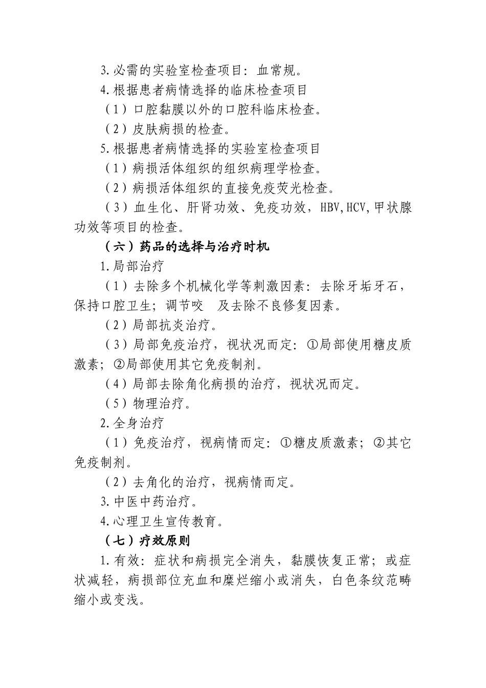 2025年口腔扁平苔藓临床路径_第3页